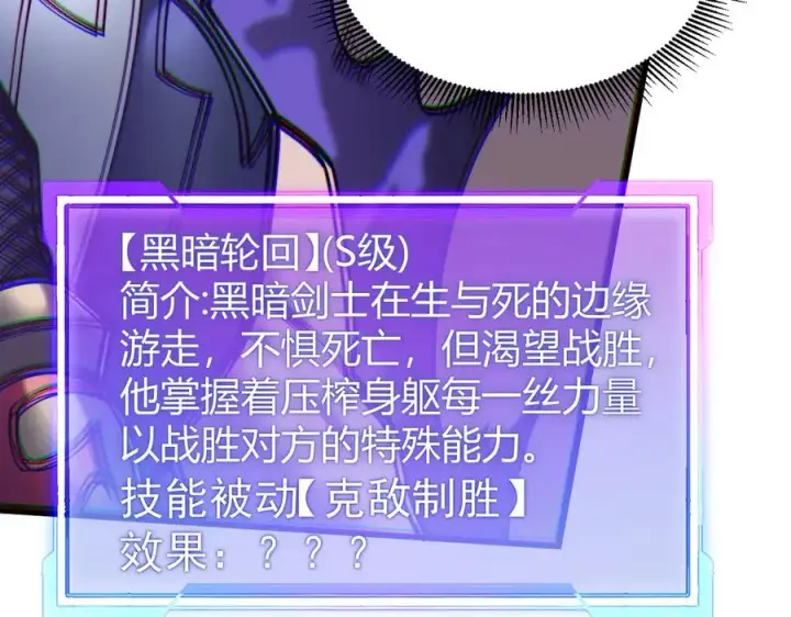 漫画《网游：因为太浪，我成了全服公敌！》第75话 克敌制胜，扭转乾坤第22张图