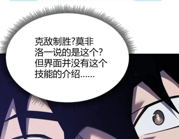 漫画《网游：因为太浪，我成了全服公敌！》第75话 克敌制胜，扭转乾坤第23张图