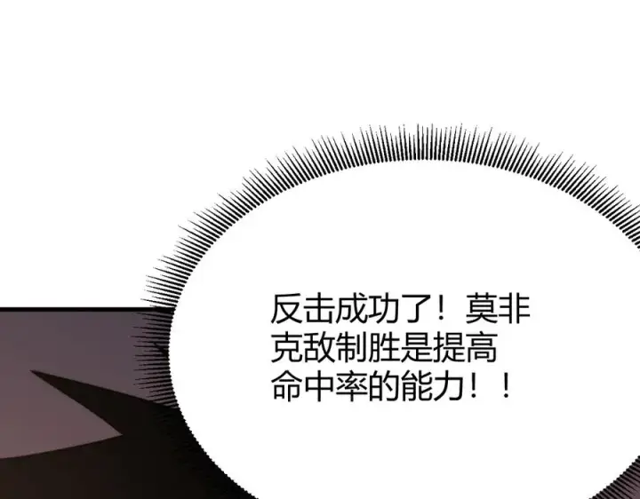 漫画《网游：因为太浪，我成了全服公敌！》第75话 克敌制胜，扭转乾坤第50张图