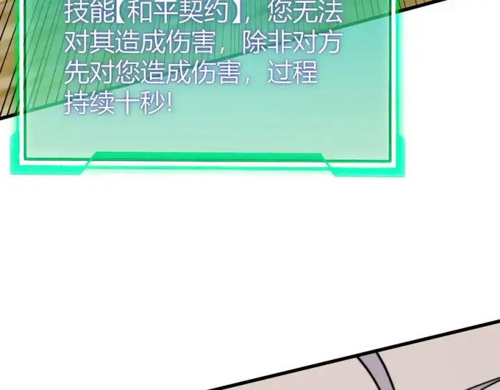 漫画《网游：因为太浪，我成了全服公敌！》第75话 克敌制胜，扭转乾坤第71张图