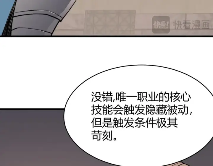 漫画《网游：因为太浪，我成了全服公敌！》第75话 克敌制胜，扭转乾坤第80张图