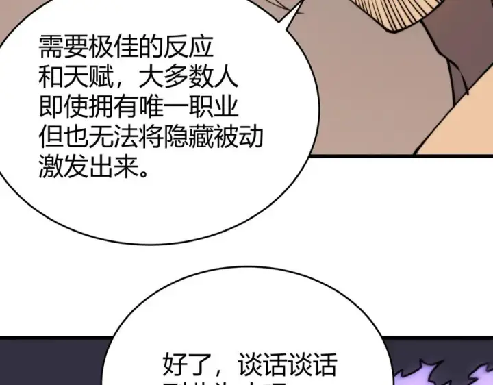 漫画《网游：因为太浪，我成了全服公敌！》第75话 克敌制胜，扭转乾坤第82张图