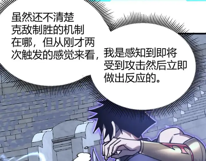 漫画《网游：因为太浪，我成了全服公敌！》第75话 克敌制胜，扭转乾坤第95张图