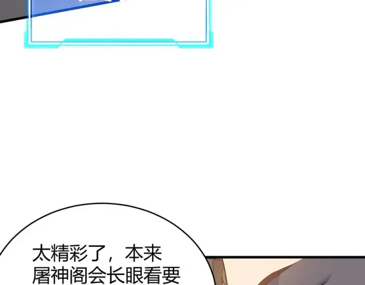 《网游：因为太浪，我成了全服公敌！》第76话 夺冠！肆意杀戮吧！图10