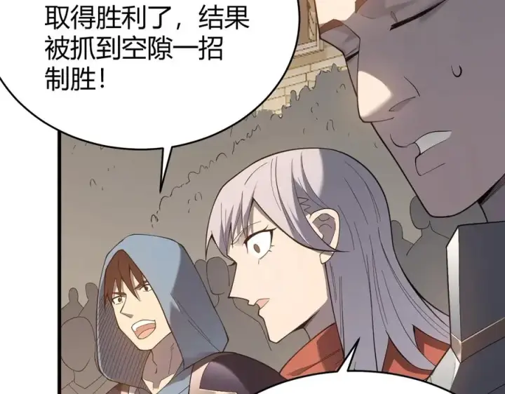 《网游：因为太浪，我成了全服公敌！》第76话 夺冠！肆意杀戮吧！图11