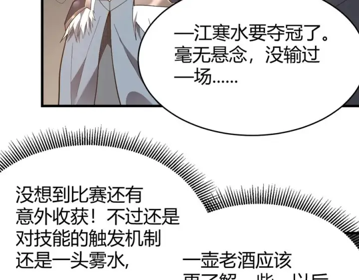 《网游：因为太浪，我成了全服公敌！》第76话 夺冠！肆意杀戮吧！图12