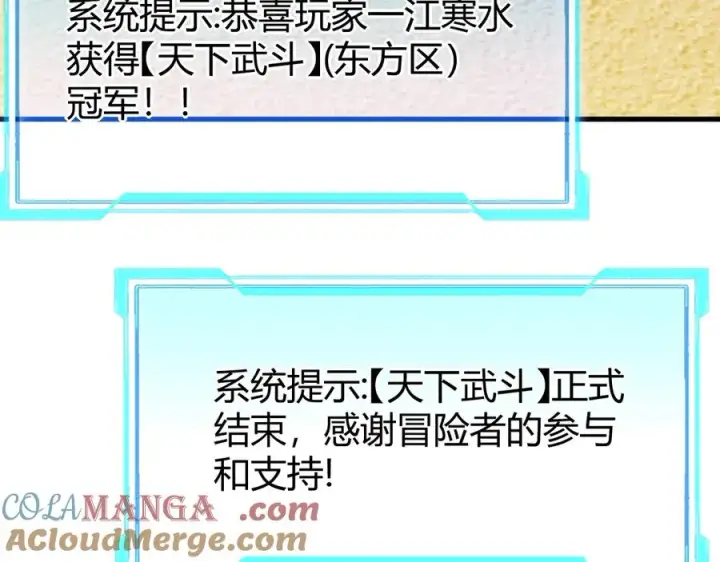 《网游：因为太浪，我成了全服公敌！》第76话 夺冠！肆意杀戮吧！图137