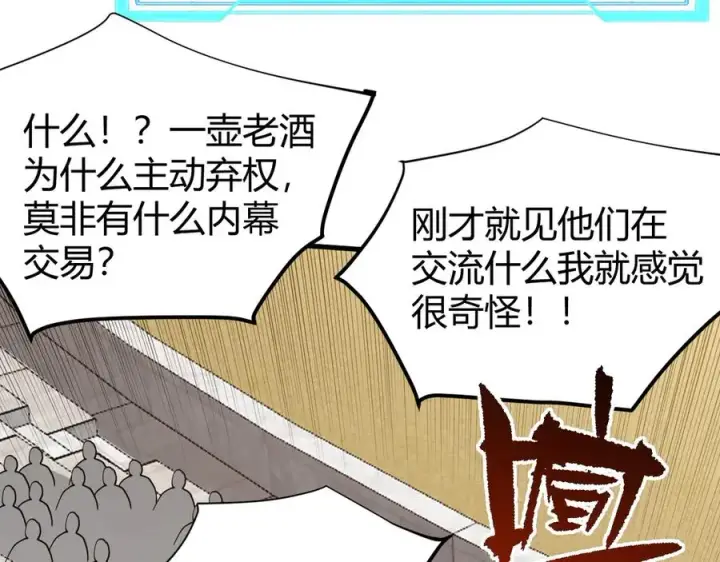 《网游：因为太浪，我成了全服公敌！》第76话 夺冠！肆意杀戮吧！图138