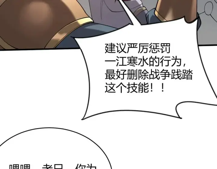 《网游：因为太浪，我成了全服公敌！》第76话 夺冠！肆意杀戮吧！图140