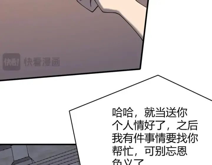 《网游：因为太浪，我成了全服公敌！》第76话 夺冠！肆意杀戮吧！图142