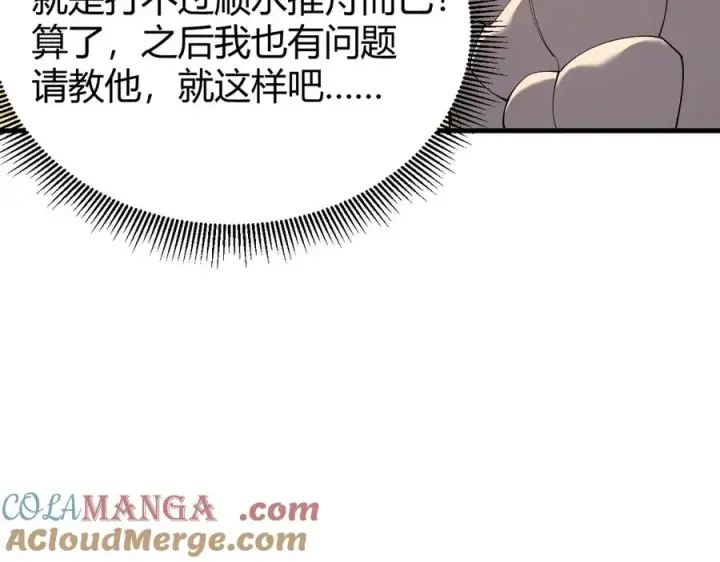 《网游：因为太浪，我成了全服公敌！》第76话 夺冠！肆意杀戮吧！图145