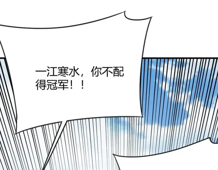 《网游：因为太浪，我成了全服公敌！》第76话 夺冠！肆意杀戮吧！图146