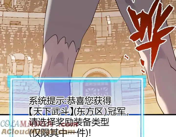 《网游：因为太浪，我成了全服公敌！》第76话 夺冠！肆意杀戮吧！图149