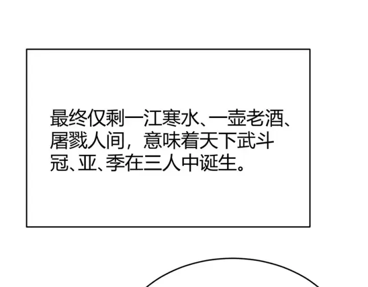 《网游：因为太浪，我成了全服公敌！》第76话 夺冠！肆意杀戮吧！图18