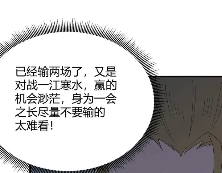 《网游：因为太浪，我成了全服公敌！》第76话 夺冠！肆意杀戮吧！图34