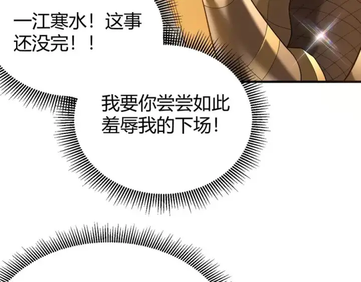 《网游：因为太浪，我成了全服公敌！》第76话 夺冠！肆意杀戮吧！图56