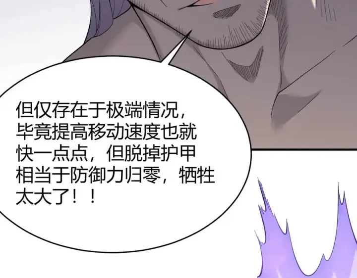 《网游：因为太浪，我成了全服公敌！》第76话 夺冠！肆意杀戮吧！图74