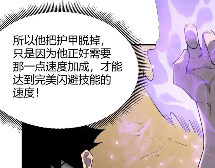 《网游：因为太浪，我成了全服公敌！》第76话 夺冠！肆意杀戮吧！图75