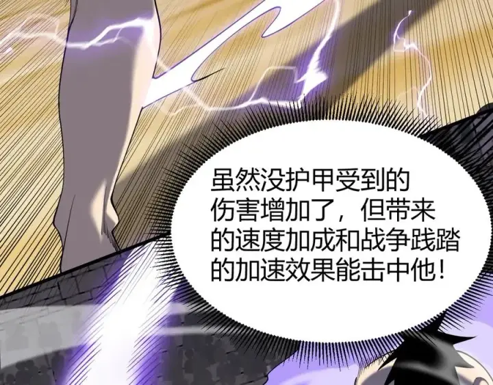 《网游：因为太浪，我成了全服公敌！》第76话 夺冠！肆意杀戮吧！图98