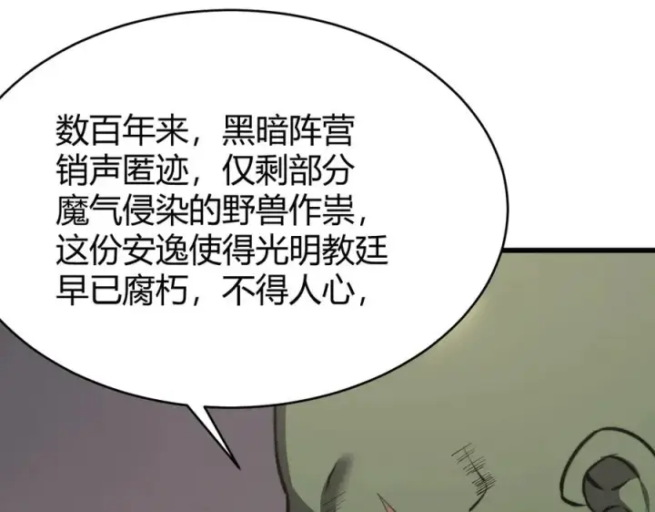 《网游：因为太浪，我成了全服公敌！》第77话 攻城战开启！逆天人海来袭！图103