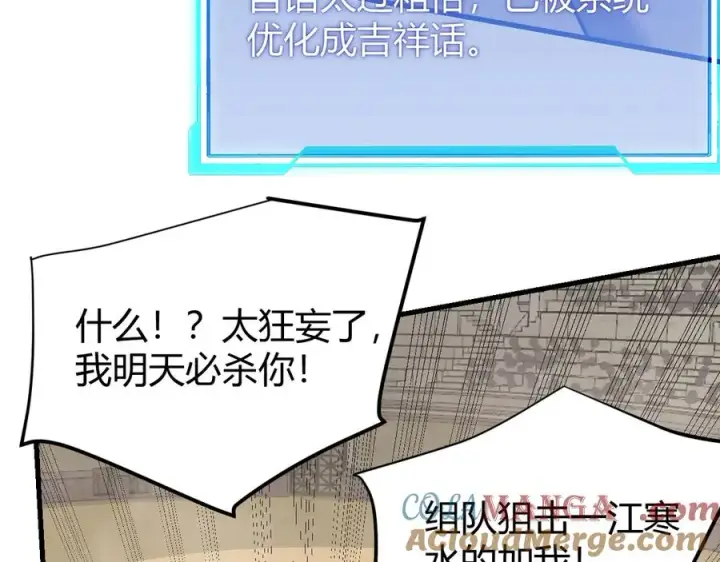 《网游：因为太浪，我成了全服公敌！》第77话 攻城战开启！逆天人海来袭！图17