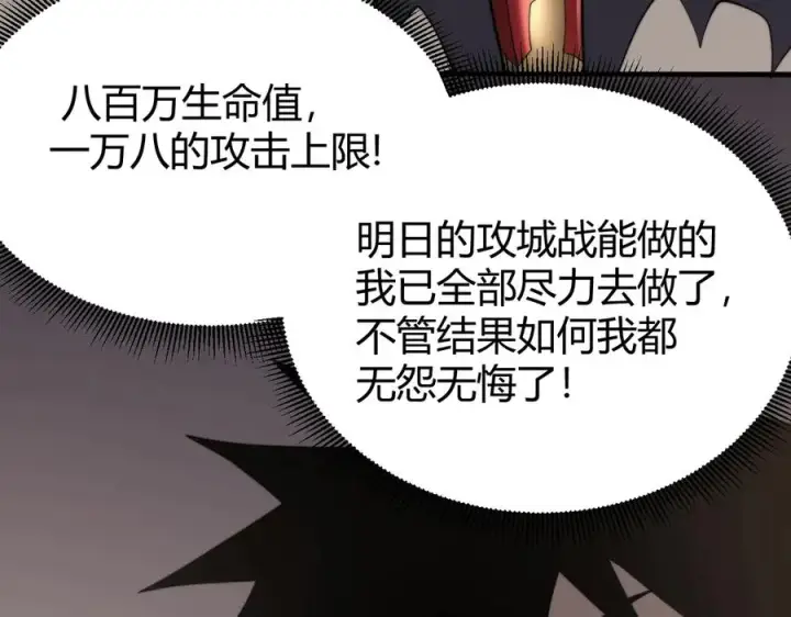 《网游：因为太浪，我成了全服公敌！》第77话 攻城战开启！逆天人海来袭！图39