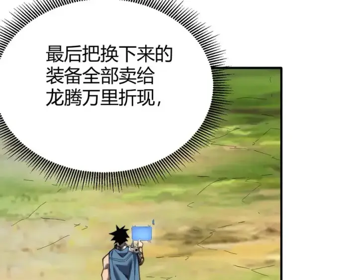 《网游：因为太浪，我成了全服公敌！》第77话 攻城战开启！逆天人海来袭！图42