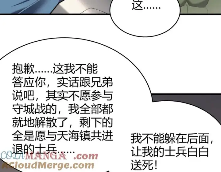 《网游：因为太浪，我成了全服公敌！》第77话 攻城战开启！逆天人海来袭！图65
