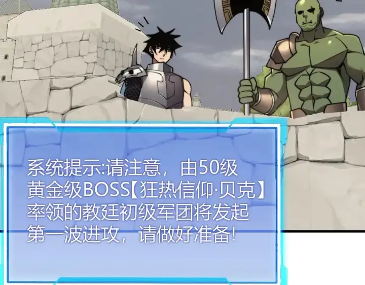 《网游：因为太浪，我成了全服公敌！》第77话 攻城战开启！逆天人海来袭！图84