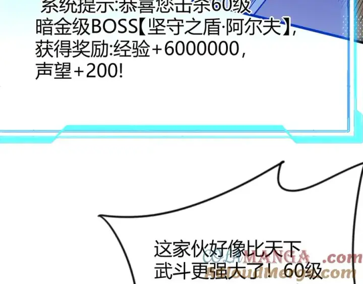 《网游：因为太浪，我成了全服公敌！》第78话 一夫当关图109