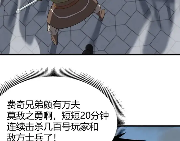 《网游：因为太浪，我成了全服公敌！》第78话 一夫当关图36