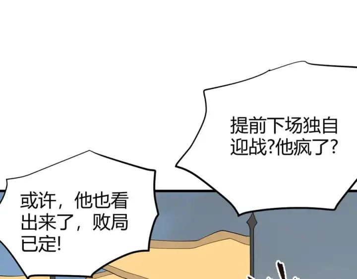 《网游：因为太浪，我成了全服公敌！》第78话 一夫当关图58