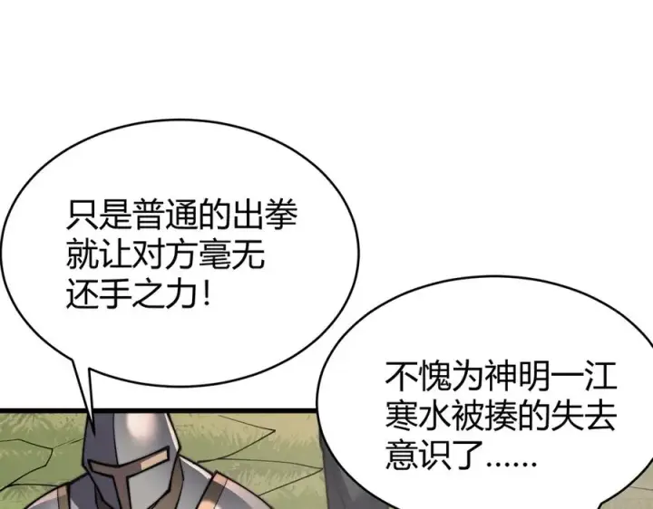 《网游：因为太浪，我成了全服公敌！》第79话 主角团团灭？图107