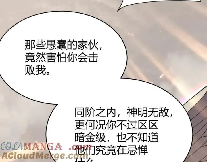 《网游：因为太浪，我成了全服公敌！》第79话 主角团团灭？图109