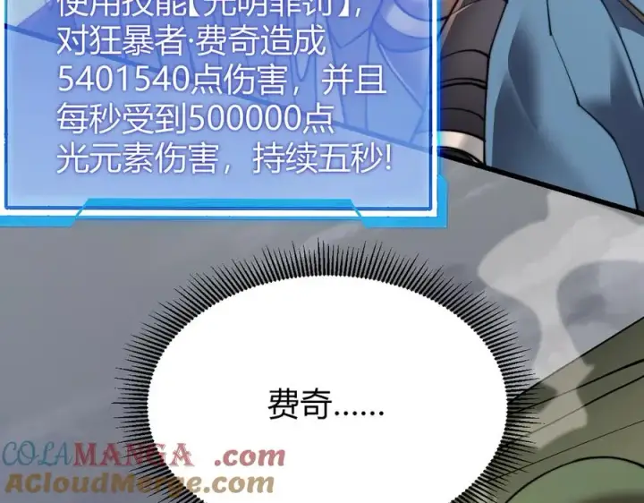 《网游：因为太浪，我成了全服公敌！》第79话 主角团团灭？图137