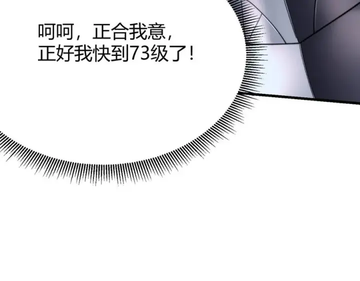 《网游：因为太浪，我成了全服公敌！》第79话 主角团团灭？图16