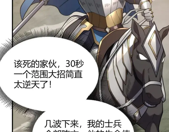 《网游：因为太浪，我成了全服公敌！》第79话 主角团团灭？图24
