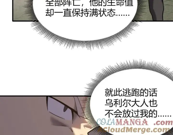 《网游：因为太浪，我成了全服公敌！》第79话 主角团团灭？图25