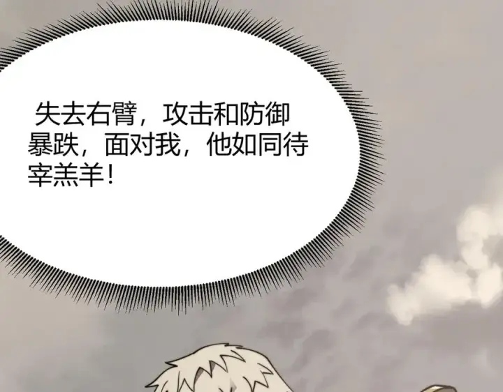 《网游：因为太浪，我成了全服公敌！》第79话 主角团团灭？图52