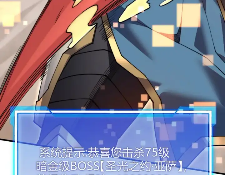 《网游：因为太浪，我成了全服公敌！》第79话 主角团团灭？图60
