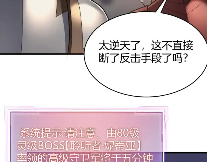 《网游：因为太浪，我成了全服公敌！》第79话 主角团团灭？图66