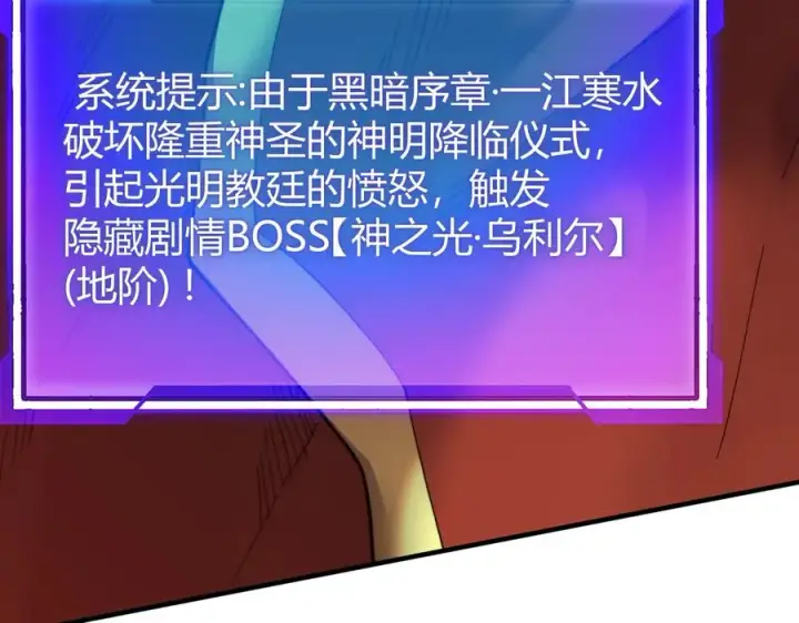《网游：因为太浪，我成了全服公敌！》第79话 主角团团灭？图80