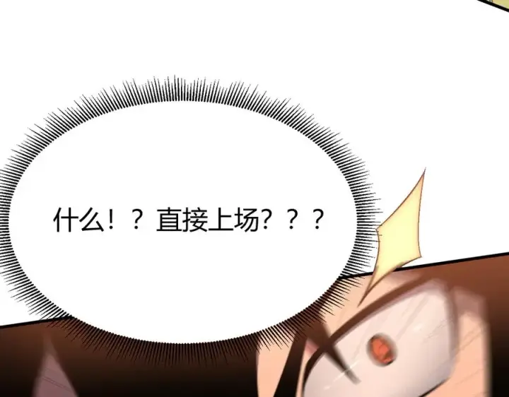 《网游：因为太浪，我成了全服公敌！》第79话 主角团团灭？图84