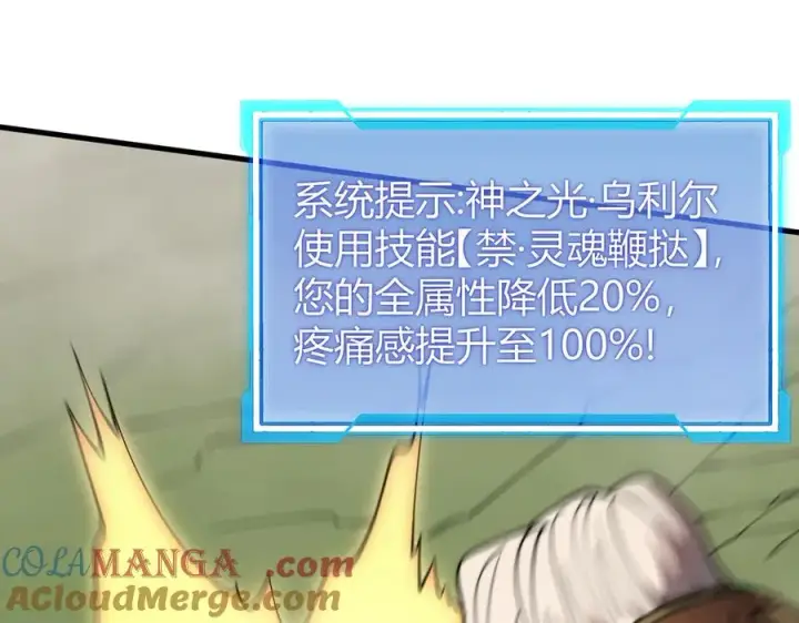《网游：因为太浪，我成了全服公敌！》第79话 主角团团灭？图93