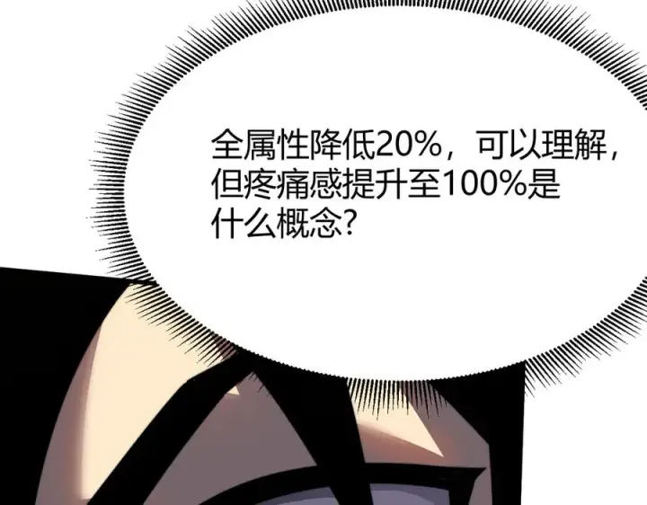 《网游：因为太浪，我成了全服公敌！》第79话 主角团团灭？图96