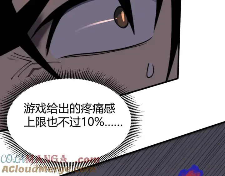 《网游：因为太浪，我成了全服公敌！》第79话 主角团团灭？图97