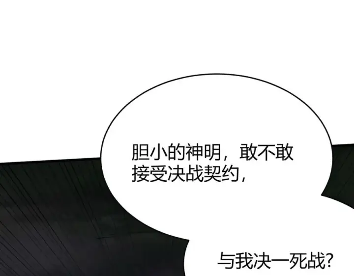 《网游：因为太浪，我成了全服公敌！》第80话 生死契约！图142