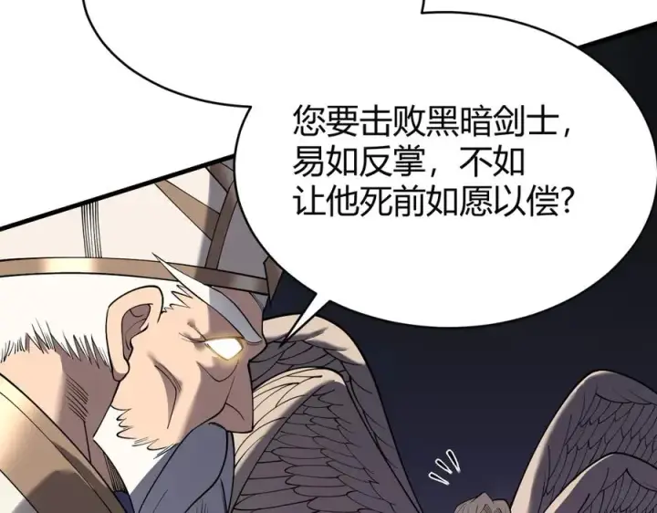 《网游：因为太浪，我成了全服公敌！》第80话 生死契约！图151