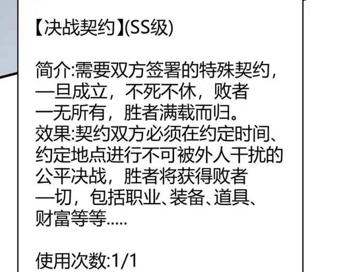 《网游：因为太浪，我成了全服公敌！》第80话 生死契约！图30