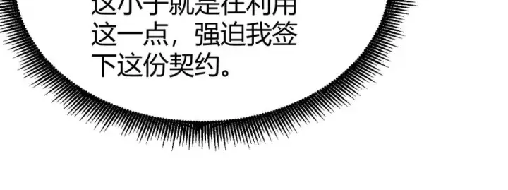 《网游：因为太浪，我成了全服公敌！》第80话 生死契约！图46